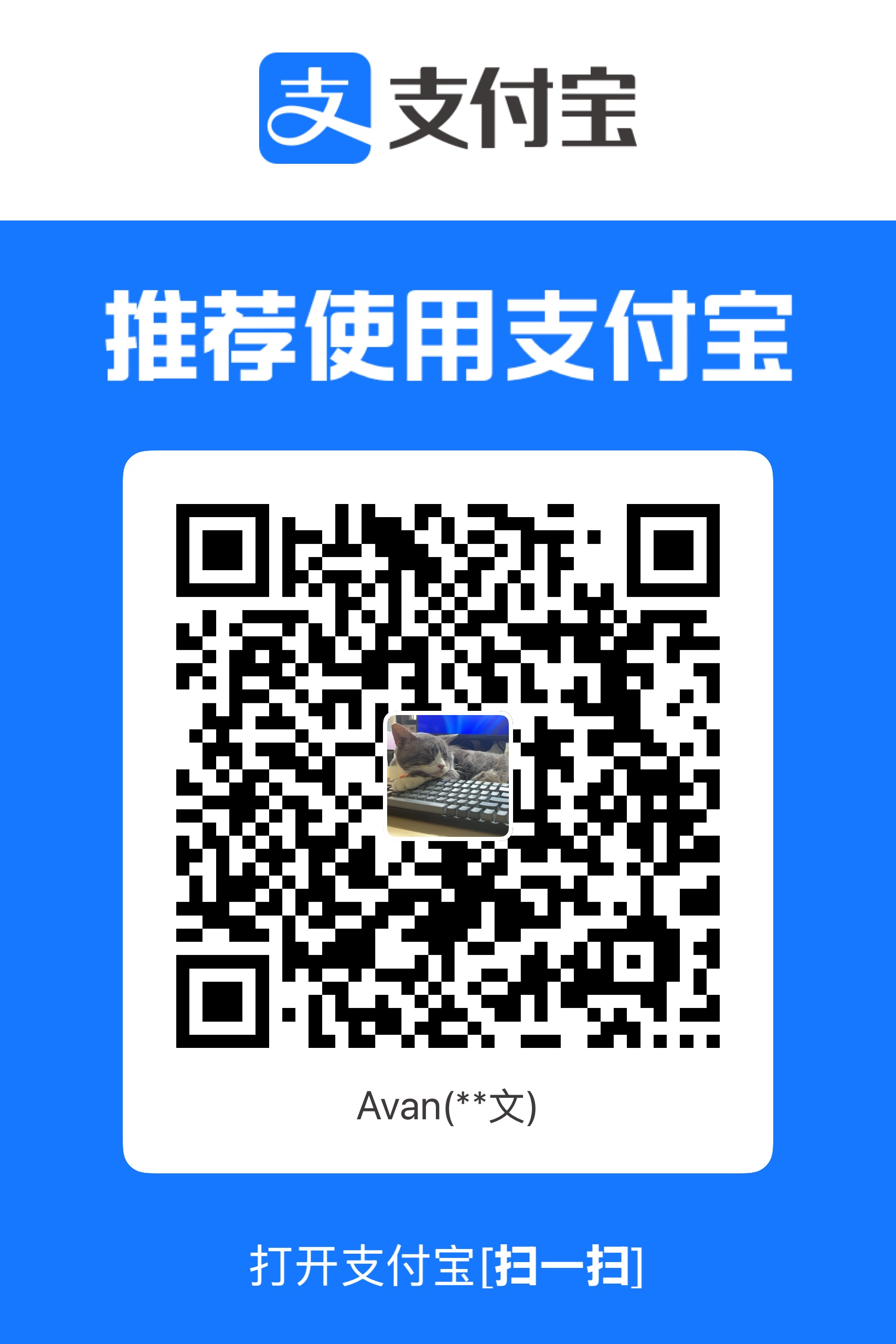 梁又文 支付宝